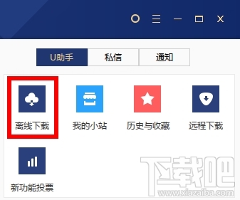 迅雷离线下载不见了怎么回事?迅雷U享版“离线下载”在哪儿?