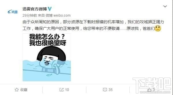 迅雷下载报错怎么办？迅雷下载报错怎么解决？