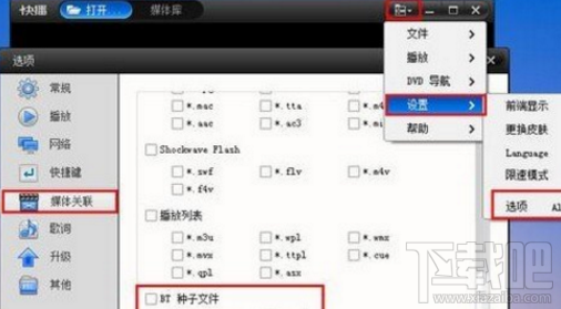 快播怎么打开BT种子？快播播放BT种子方法