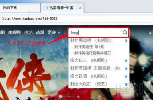迅雷看看播放器怎么快速下载？迅雷看看播放器快速下载教程
