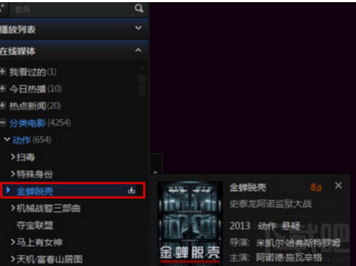 迅雷看看播放器怎么快速下载？迅雷看看播放器快速下载教程