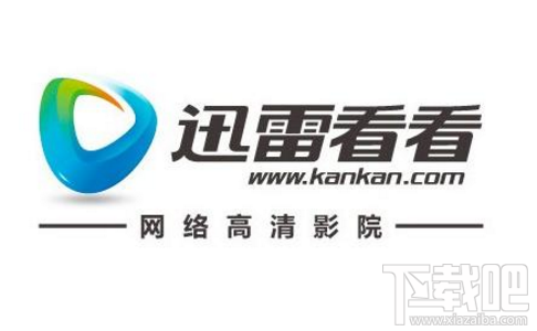 迅雷看看播放器怎么截图？迅雷看看画面截图的方法