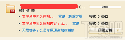 迅雷高速通道怎么破解？迅雷高速通道举报破解方法