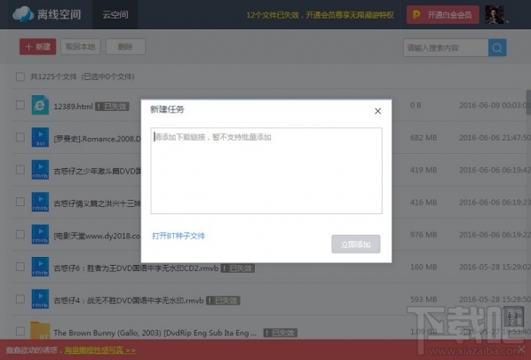 迅雷9怎么离线下载？迅雷9离线下载教程