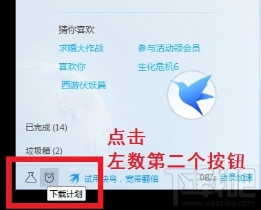 迅雷9怎么设置下载完成自动关机？
