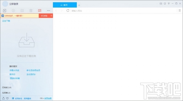 迅雷9怎么设置下载完成自动关机？