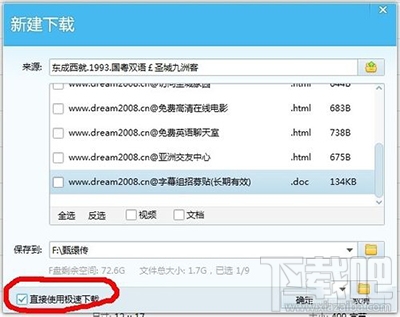 qq旋风下载速度慢的解决方法