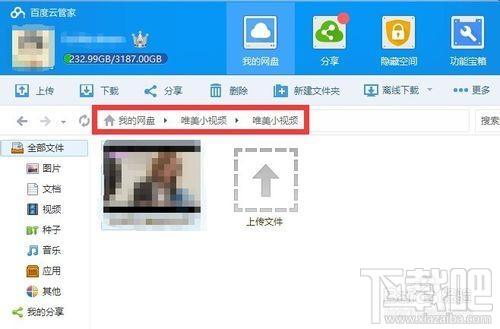 百度云管家离线下载错误[36000]怎么办？