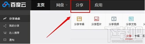 百度云怎么添加好友?
