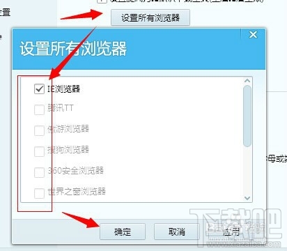 怎么把QQ旋风设置为默认下载工具 QQ旋风怎么设置默认下载工具