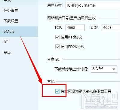 怎么把QQ旋风设置为默认下载工具 QQ旋风怎么设置默认下载工具