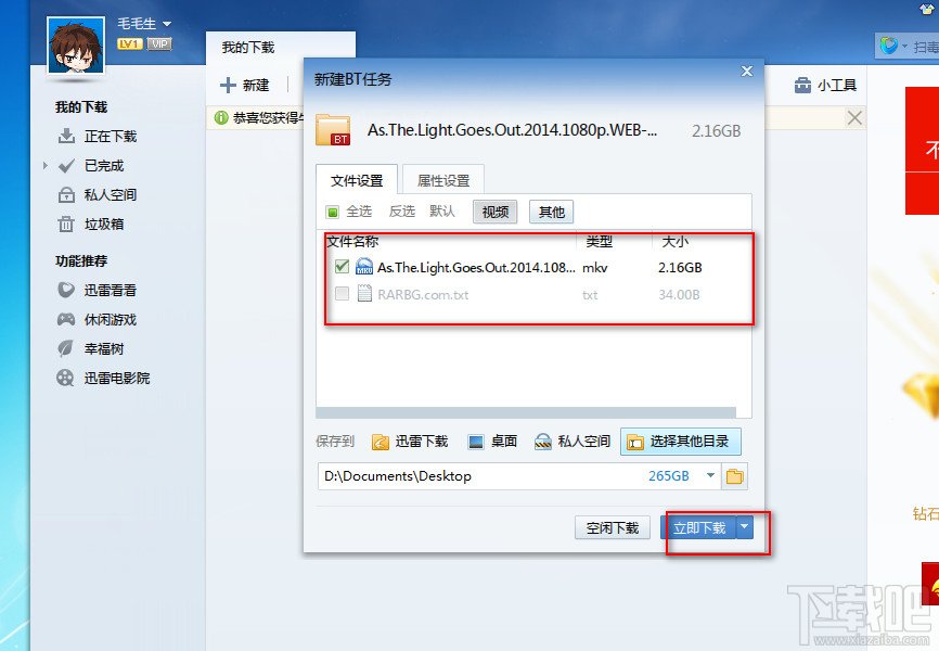 迅雷7怎么下载bt种子