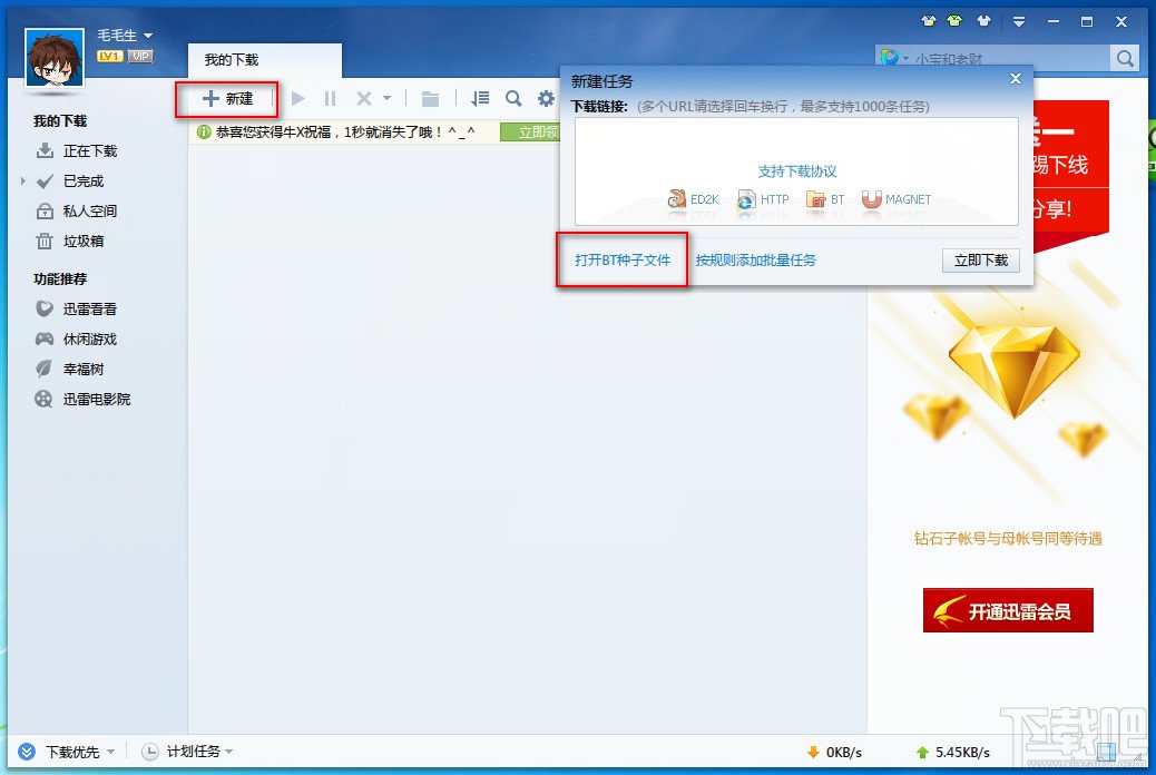 迅雷7怎么下载bt种子