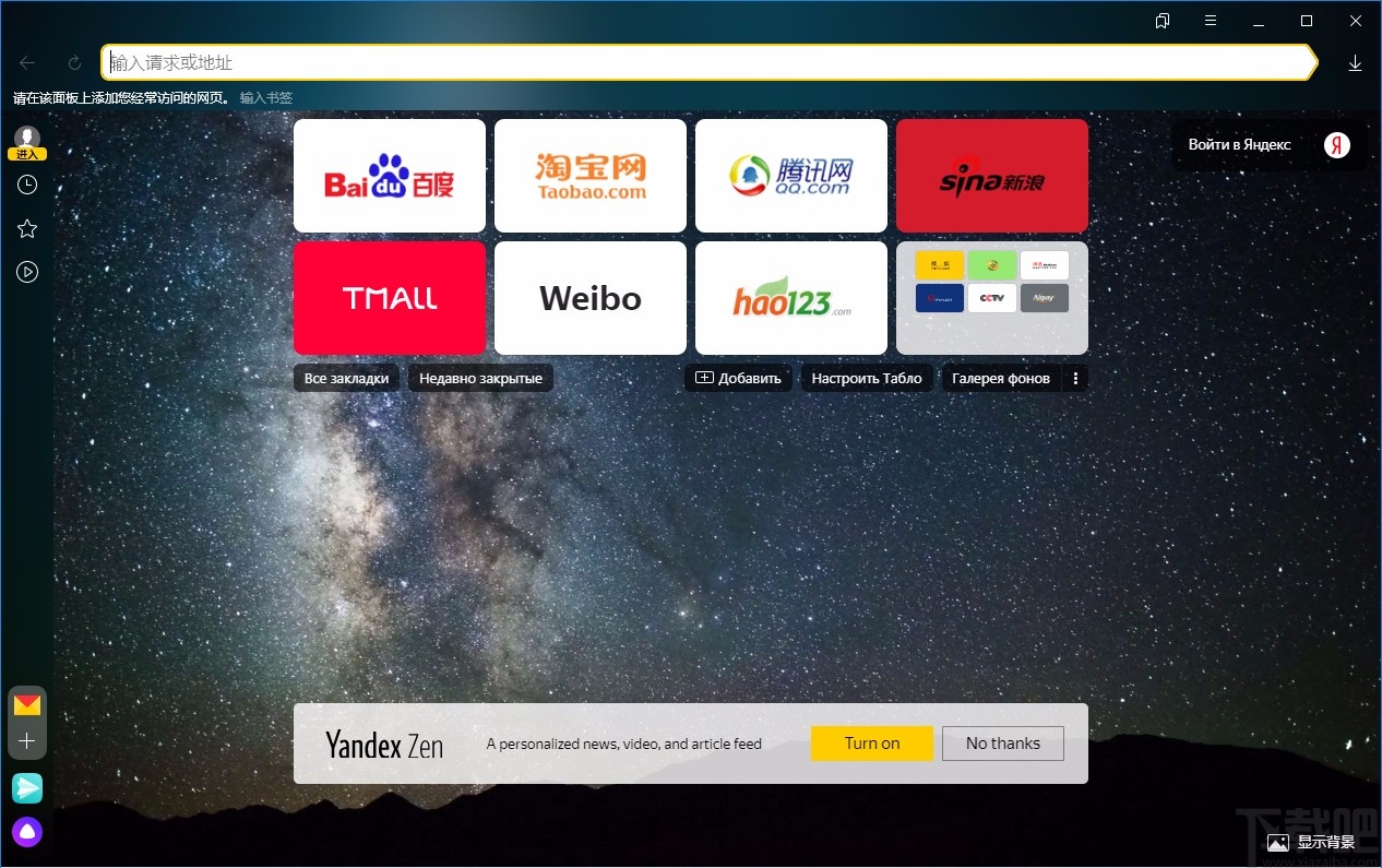 Yandex Browser添加书签的方法