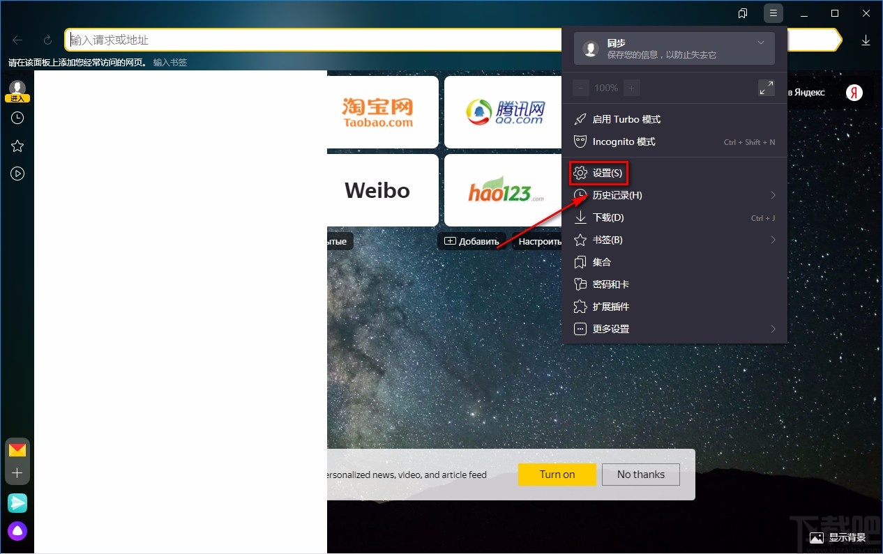 Yandex Browser添加书签的方法