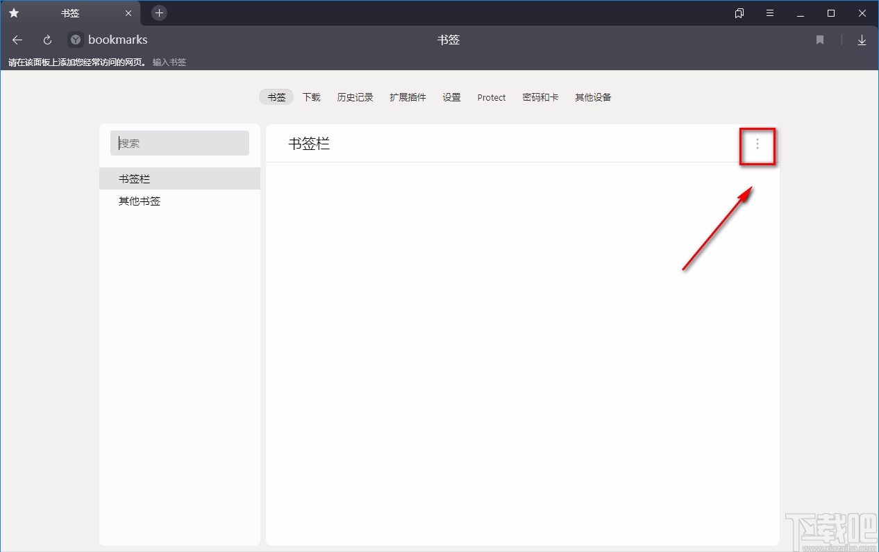 Yandex Browser添加书签的方法