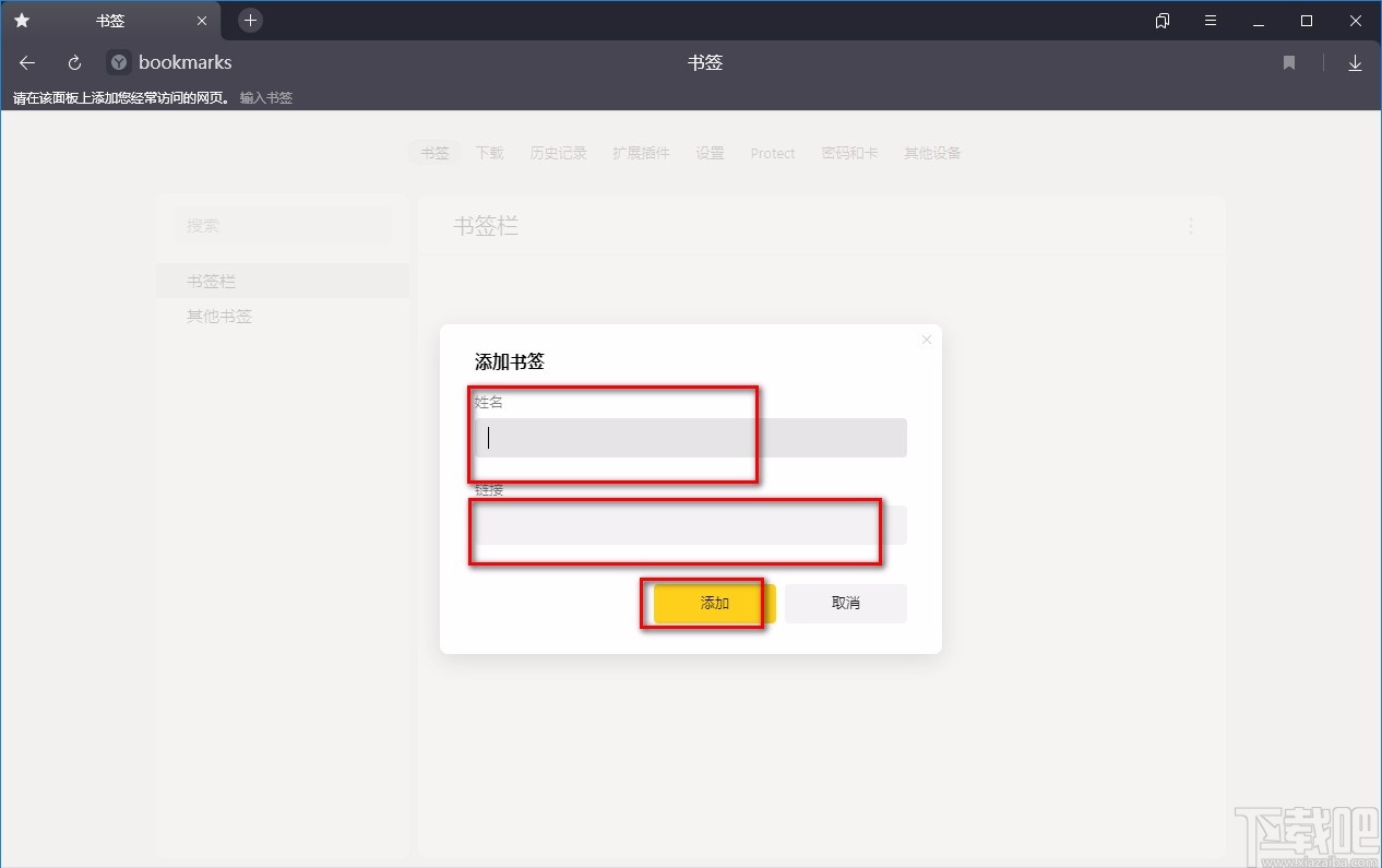 Yandex Browser添加书签的方法