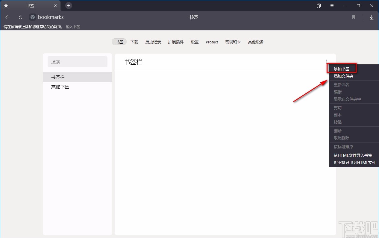 Yandex Browser添加书签的方法