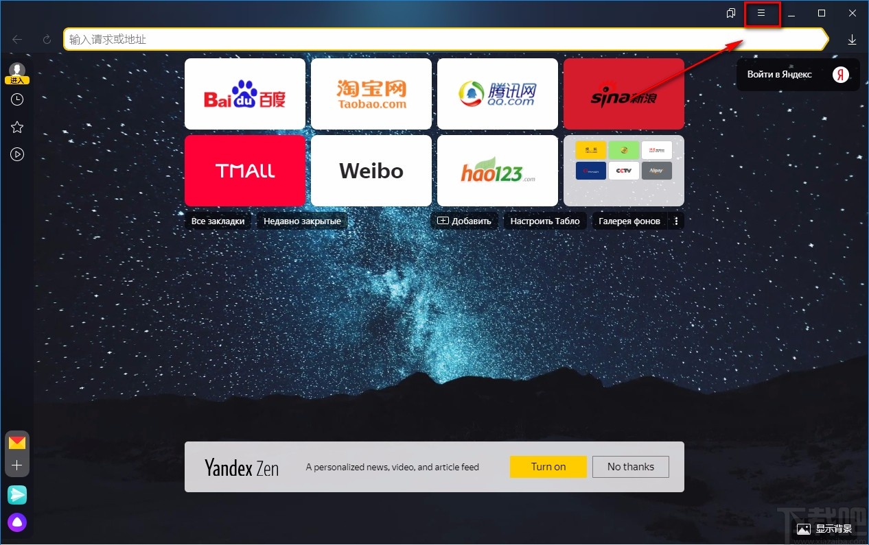 Yandex Browser导入数据的方法