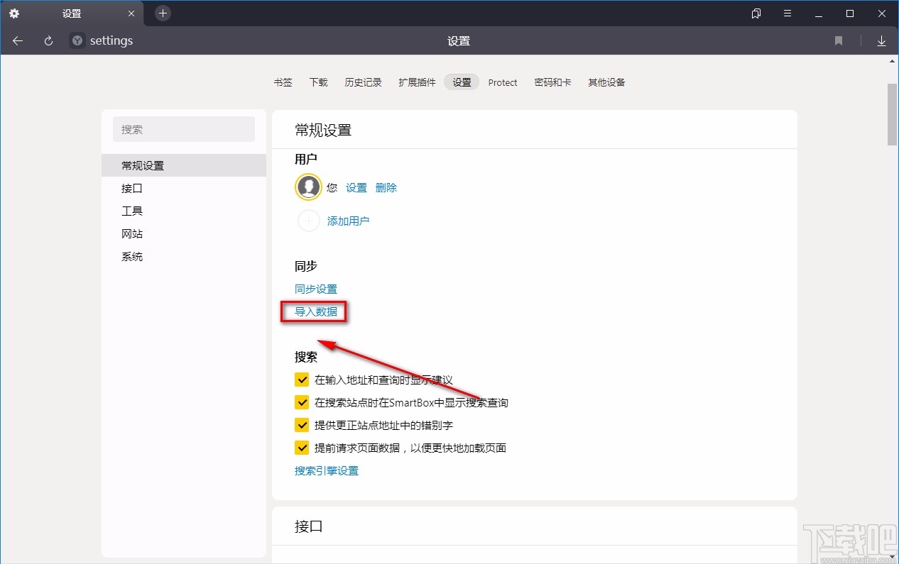 Yandex Browser导入数据的方法