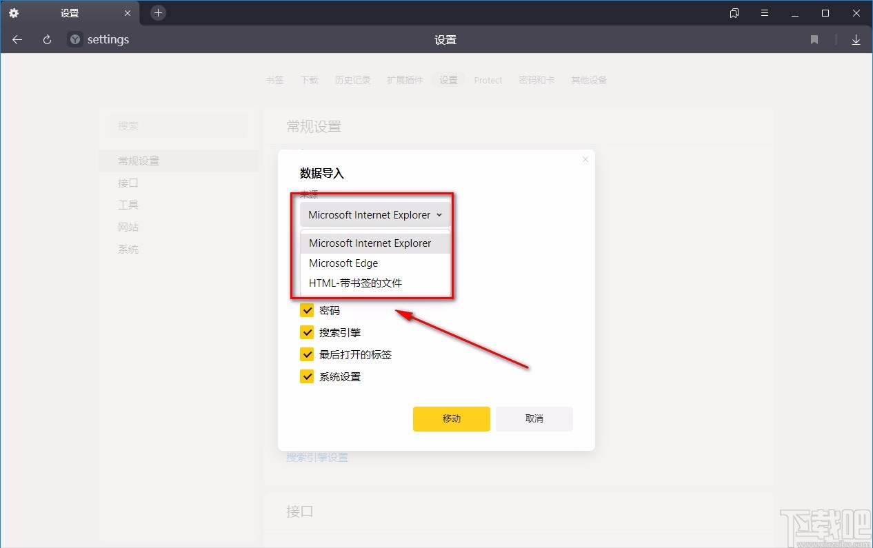 Yandex Browser导入数据的方法
