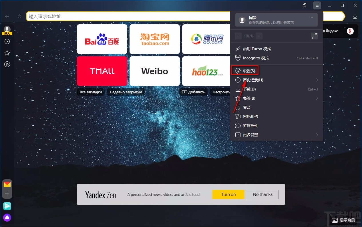 Yandex Browser导入数据的方法