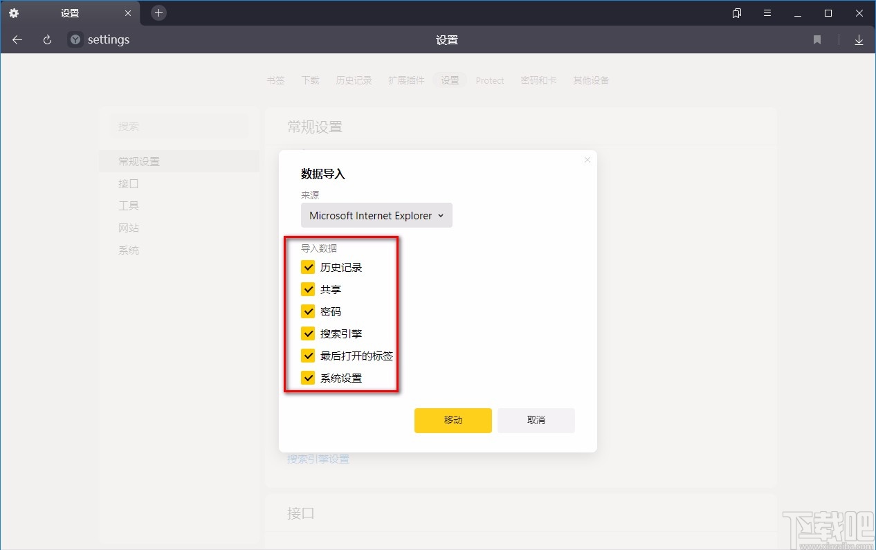 Yandex Browser导入数据的方法
