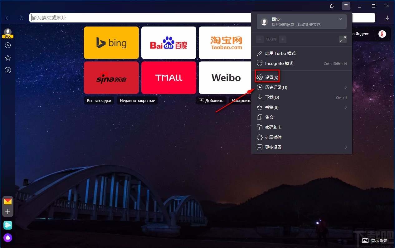 Yandex Browser重置设置的方法