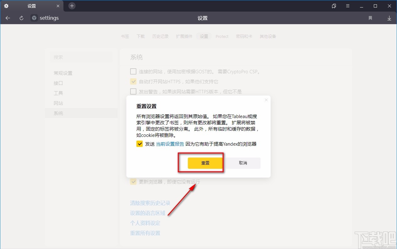 Yandex Browser重置设置的方法