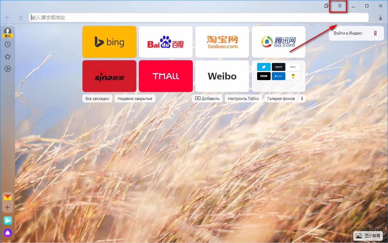 Yandex Browser设置浏览主题的方法