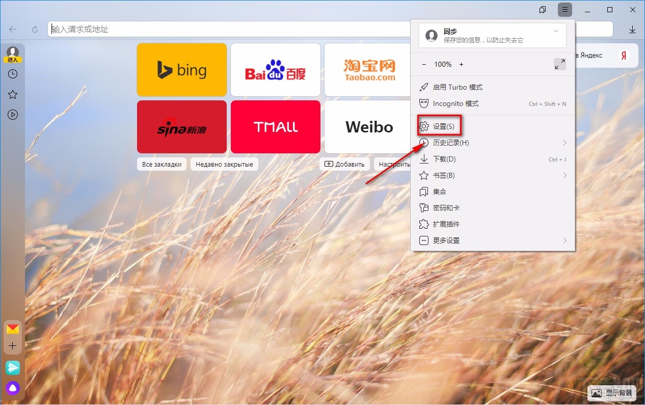 Yandex Browser设置浏览主题的方法
