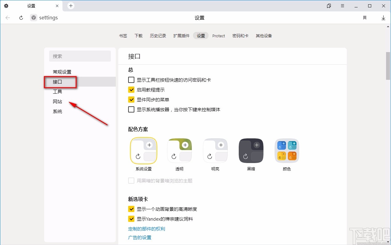 Yandex Browser设置浏览主题的方法