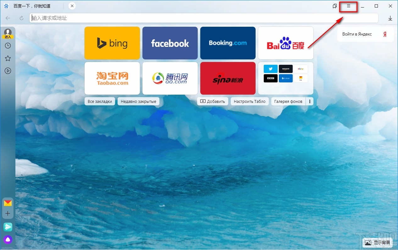 Yandex Browser清除搜索历史记录的方法
