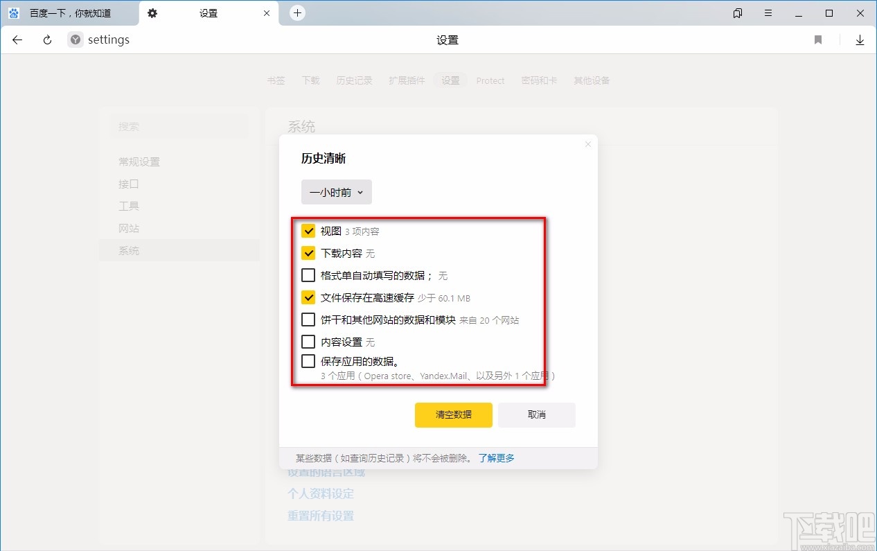 Yandex Browser清除搜索历史记录的方法