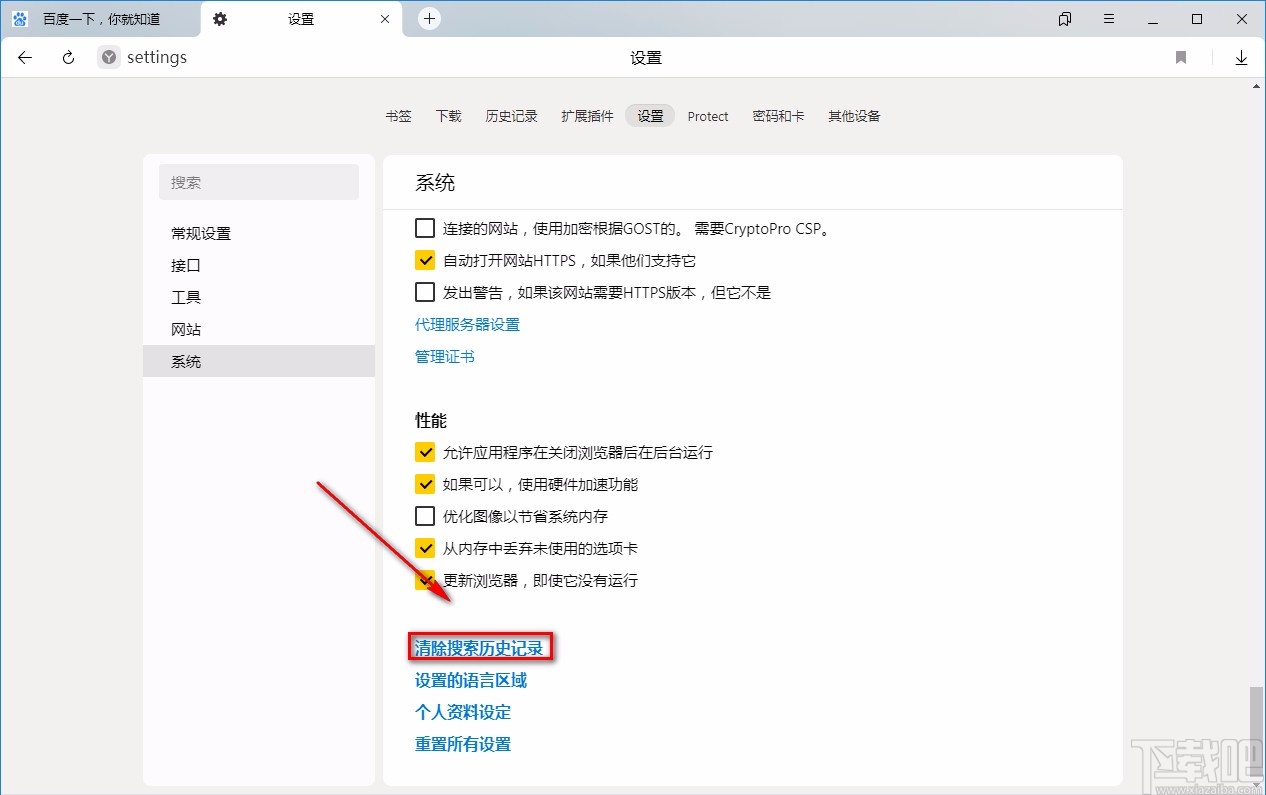 Yandex Browser清除搜索历史记录的方法