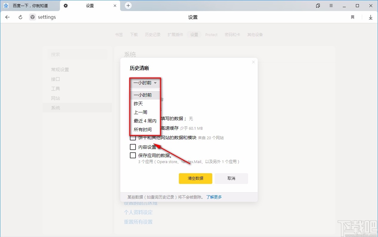 Yandex Browser清除搜索历史记录的方法