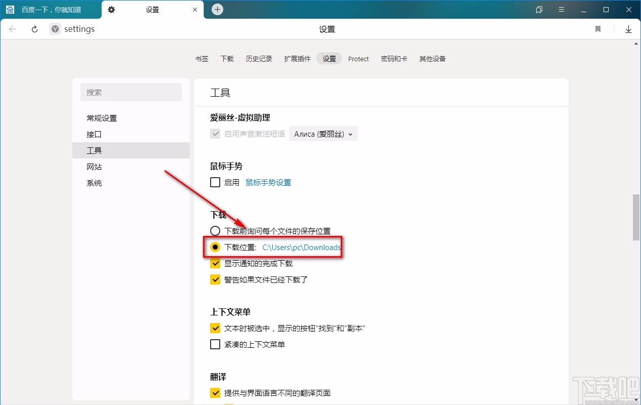 Yandex Browser设置默认下载位置的方法