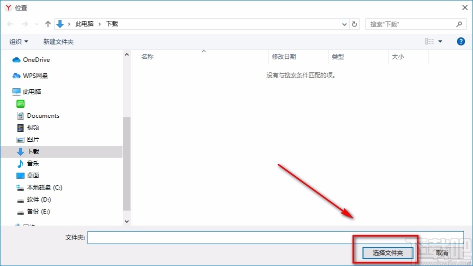 Yandex Browser设置默认下载位置的方法