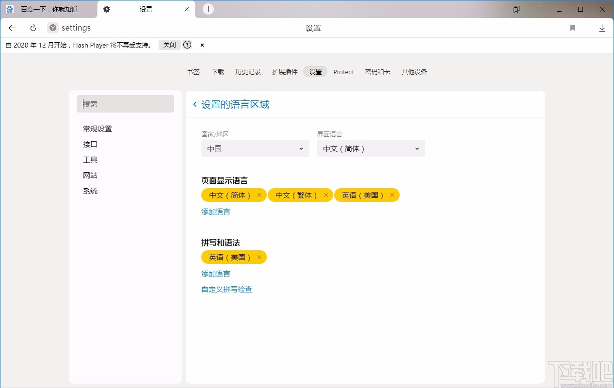 Yandex Browser设置中文的方法