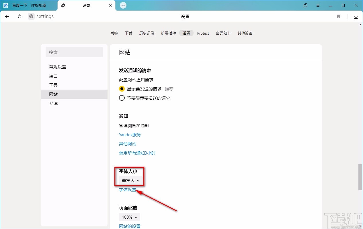 Yandex Browser设置字体大小的方法