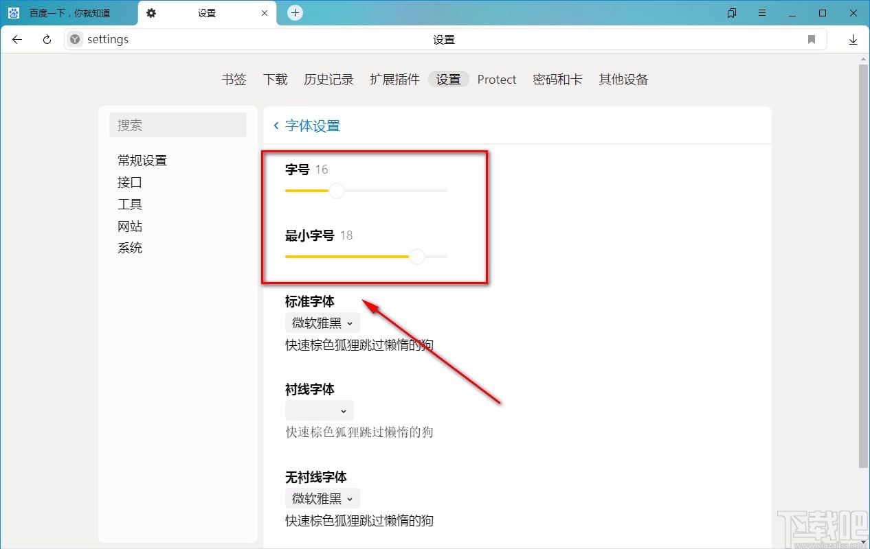 Yandex Browser设置字体大小的方法
