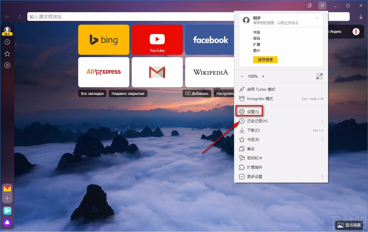 Yandex Browser设置默认搜索引擎的方法