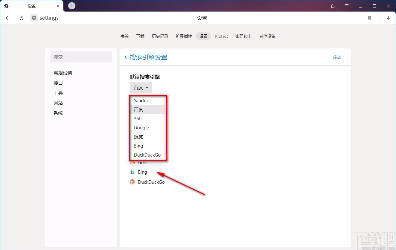 Yandex Browser设置默认搜索引擎的方法