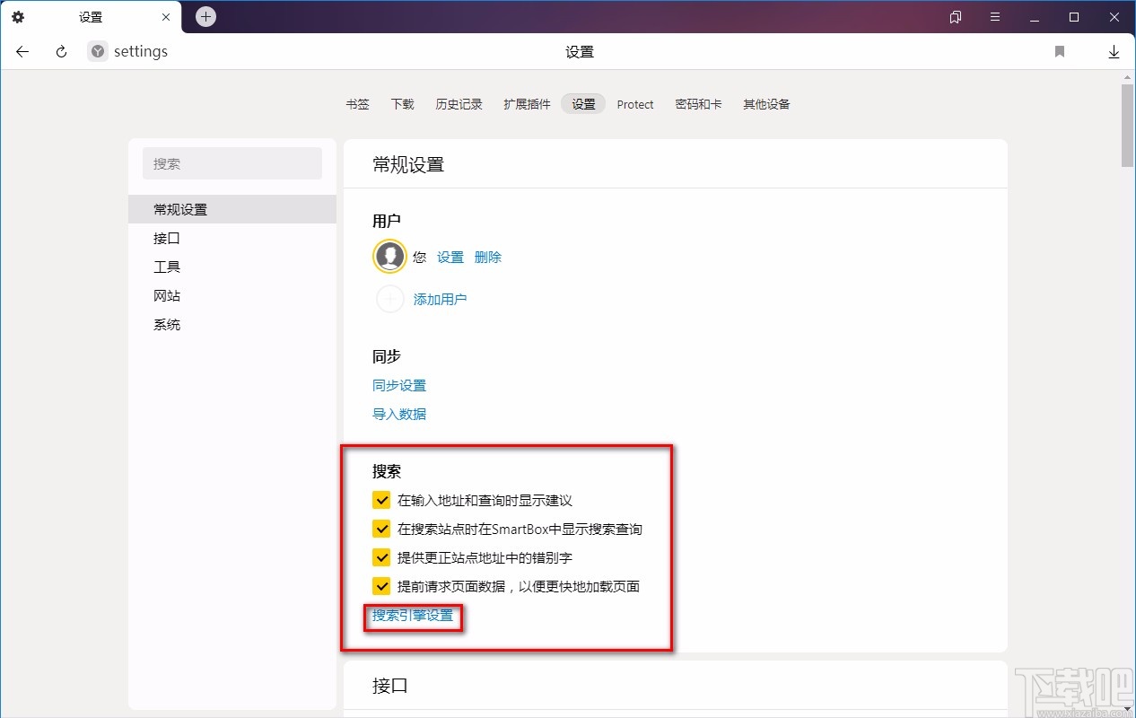 Yandex Browser设置默认搜索引擎的方法