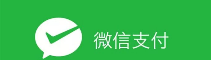 身份证过期了微信支付还能用不？