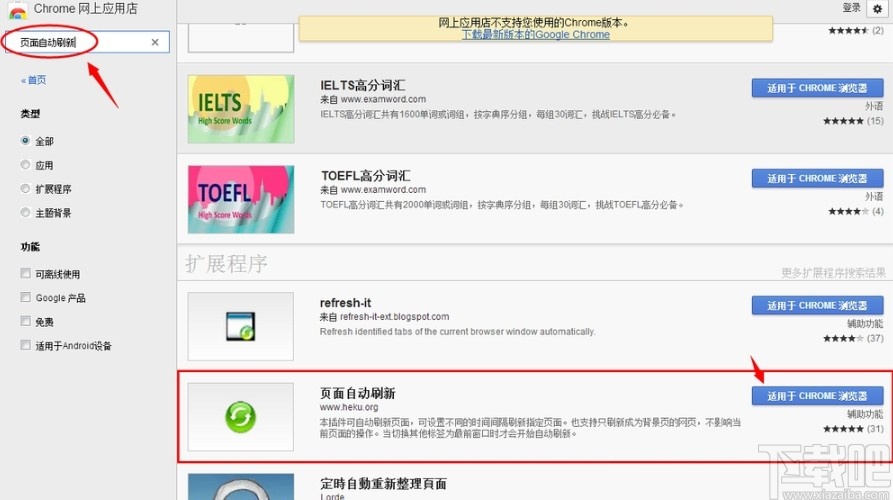 chrome设置自动刷新页面的方法