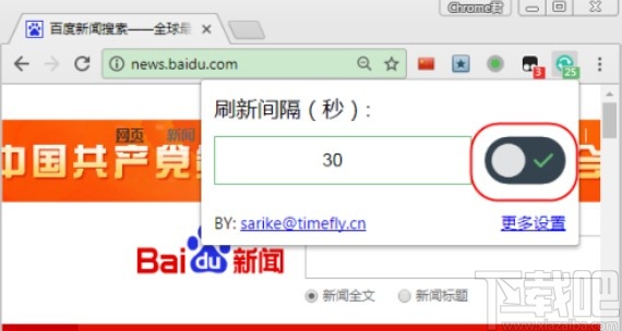 chrome设置自动刷新页面的方法
