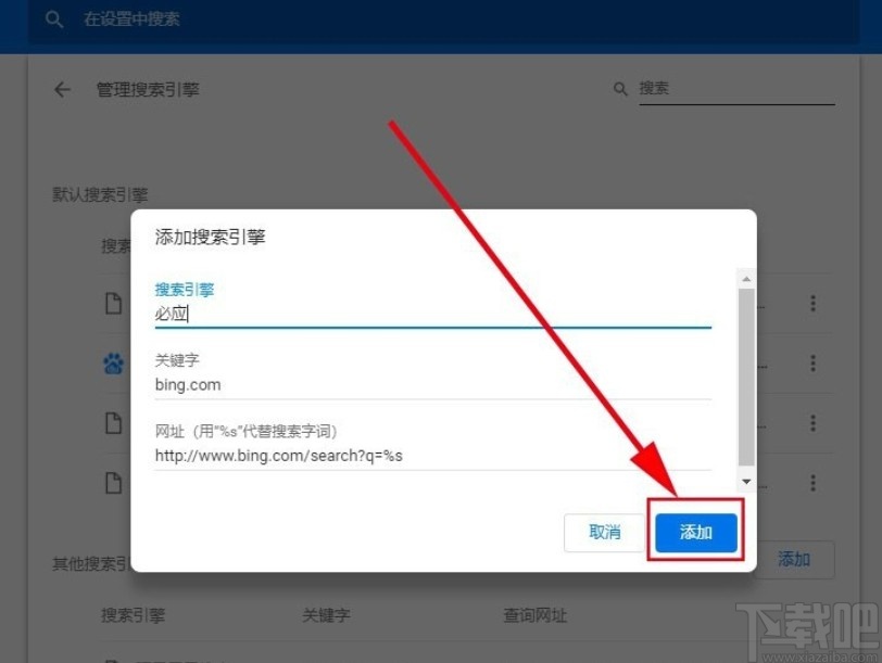 chrome添加搜索引擎的方法步骤