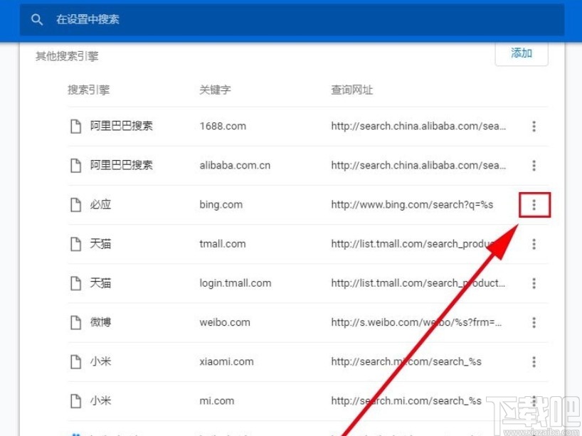 chrome添加搜索引擎的方法步骤