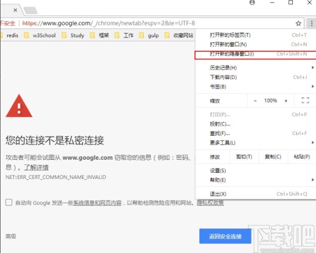 chrome使用无痕模式的操作方法